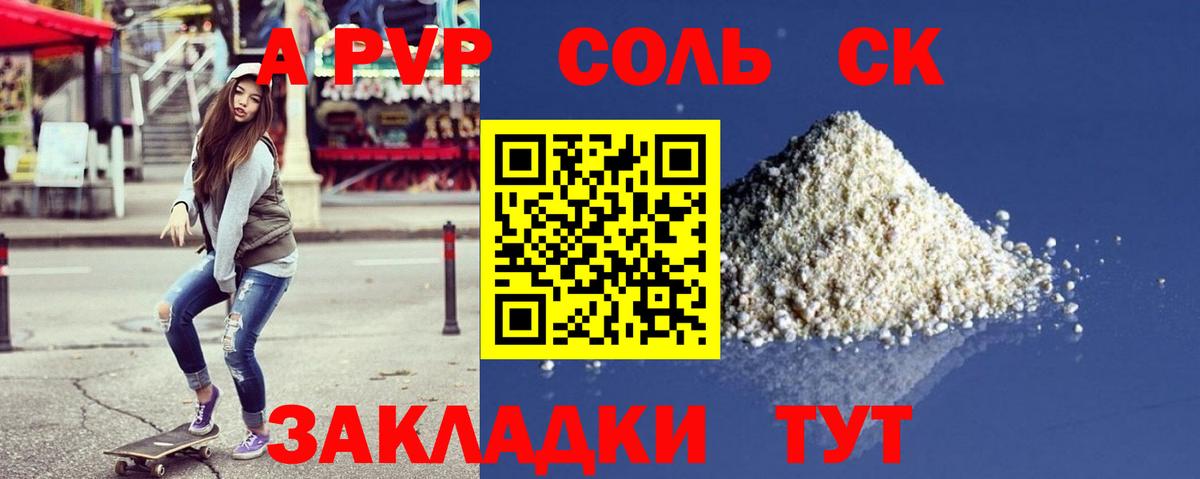 Озёрск  APVP Crystall  Вход с VPN  APVP кристаллы 