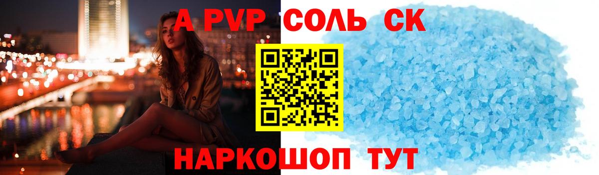 APVP кристаллы Озёрск