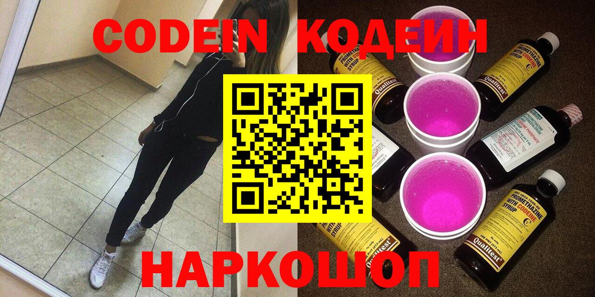 Кодеин напиток Lean (лин) Озёрск