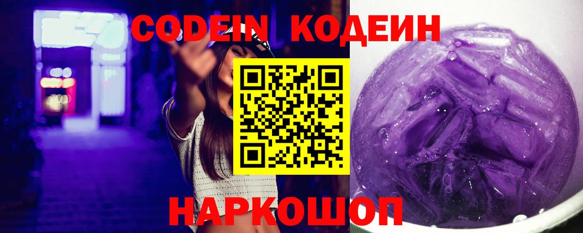 Codein Purple Drank  Вход с VPN  Озёрск  Кодеиновый сироп Lean Purple Drank 