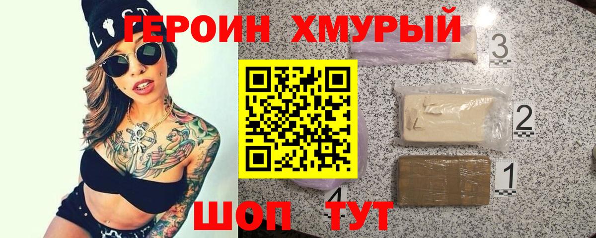 ГЕРОИН VHQ  Вход с VPN  Озёрск 