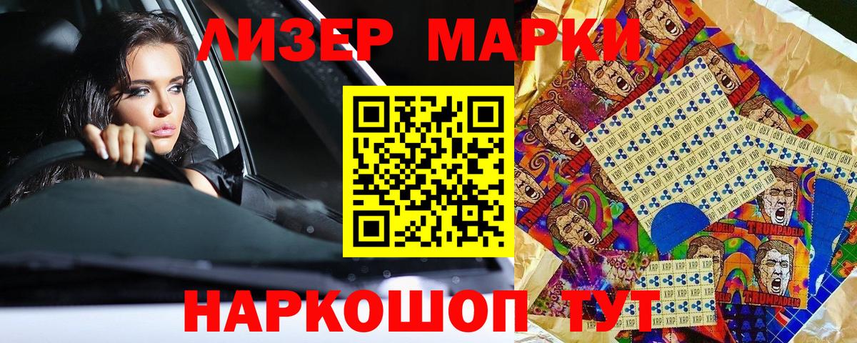 Марки 25I-NBOMe 1500мкг Озёрск