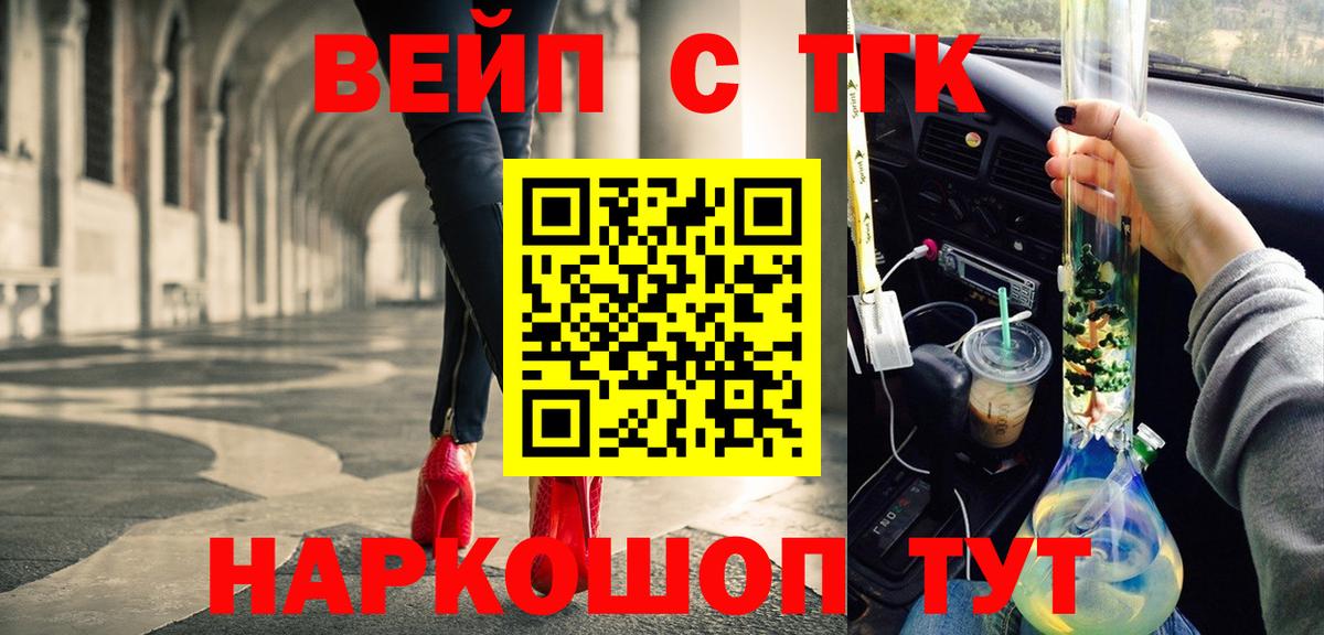 Дистиллят ТГК вейп с тгк  ТГК вейп с тгк  Озёрск  Вход с VPN 